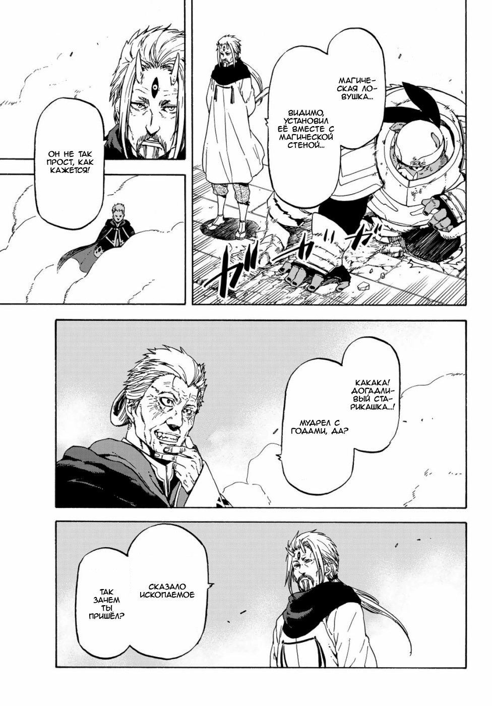 Read О моём перерождении в слизь RU Manga Online