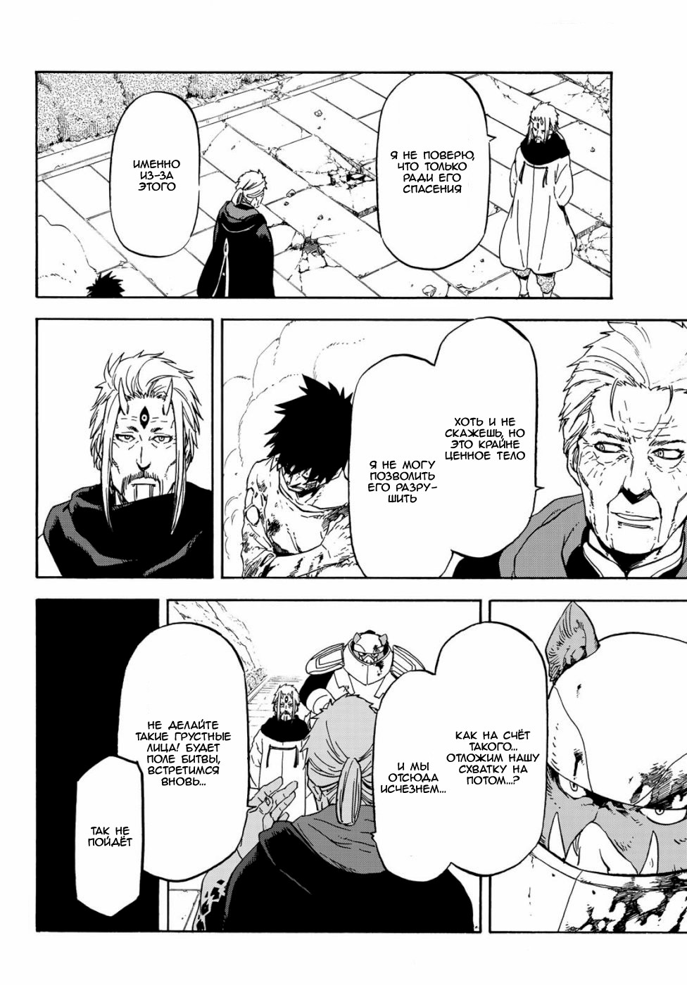 Read О моём перерождении в слизь RU Manga Online