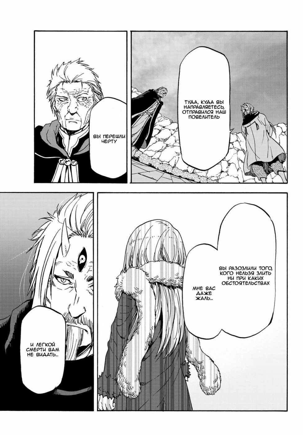 Read О моём перерождении в слизь RU Manga Online