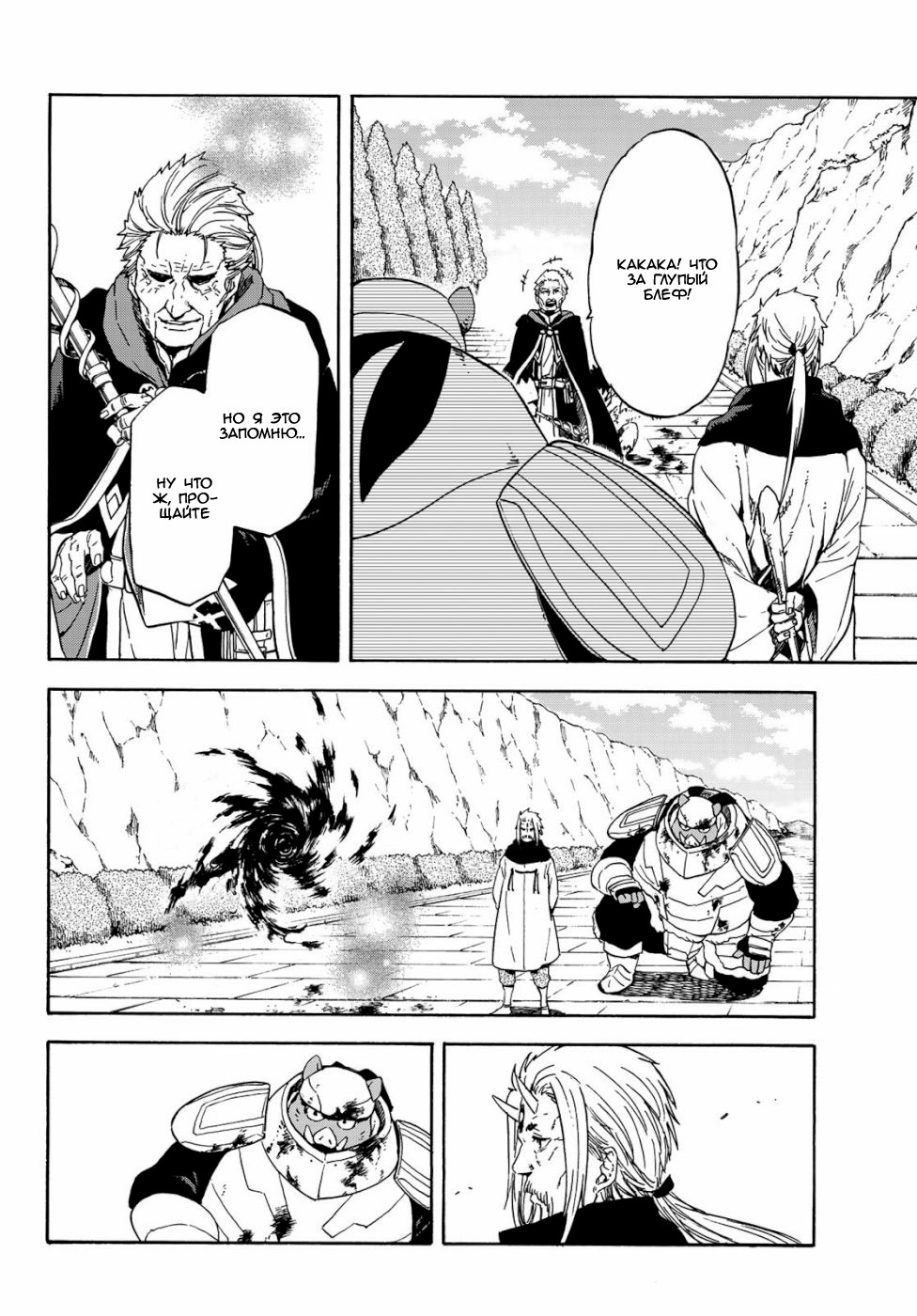 Read О моём перерождении в слизь RU Manga Online