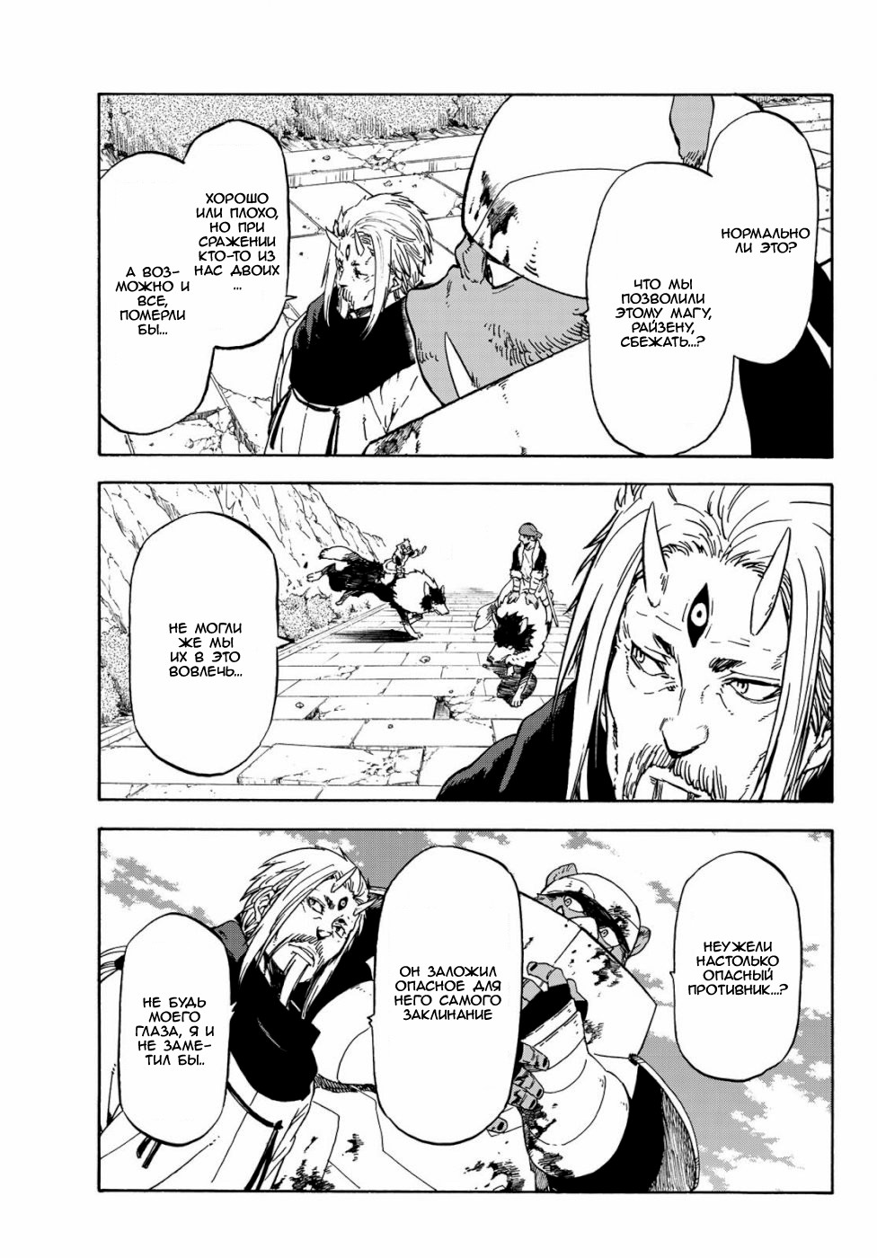 Read О моём перерождении в слизь RU Manga Online