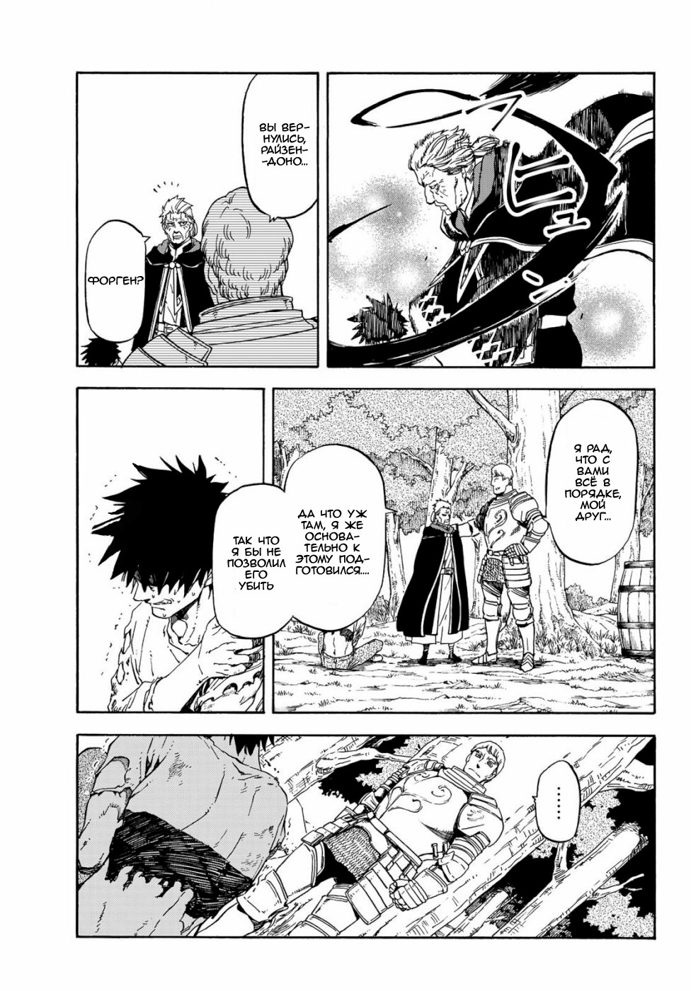 Read О моём перерождении в слизь RU Manga Online