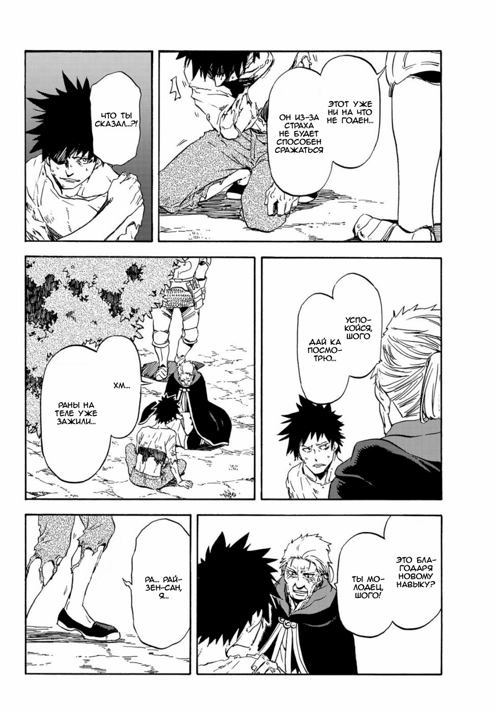 Read О моём перерождении в слизь RU Manga Online