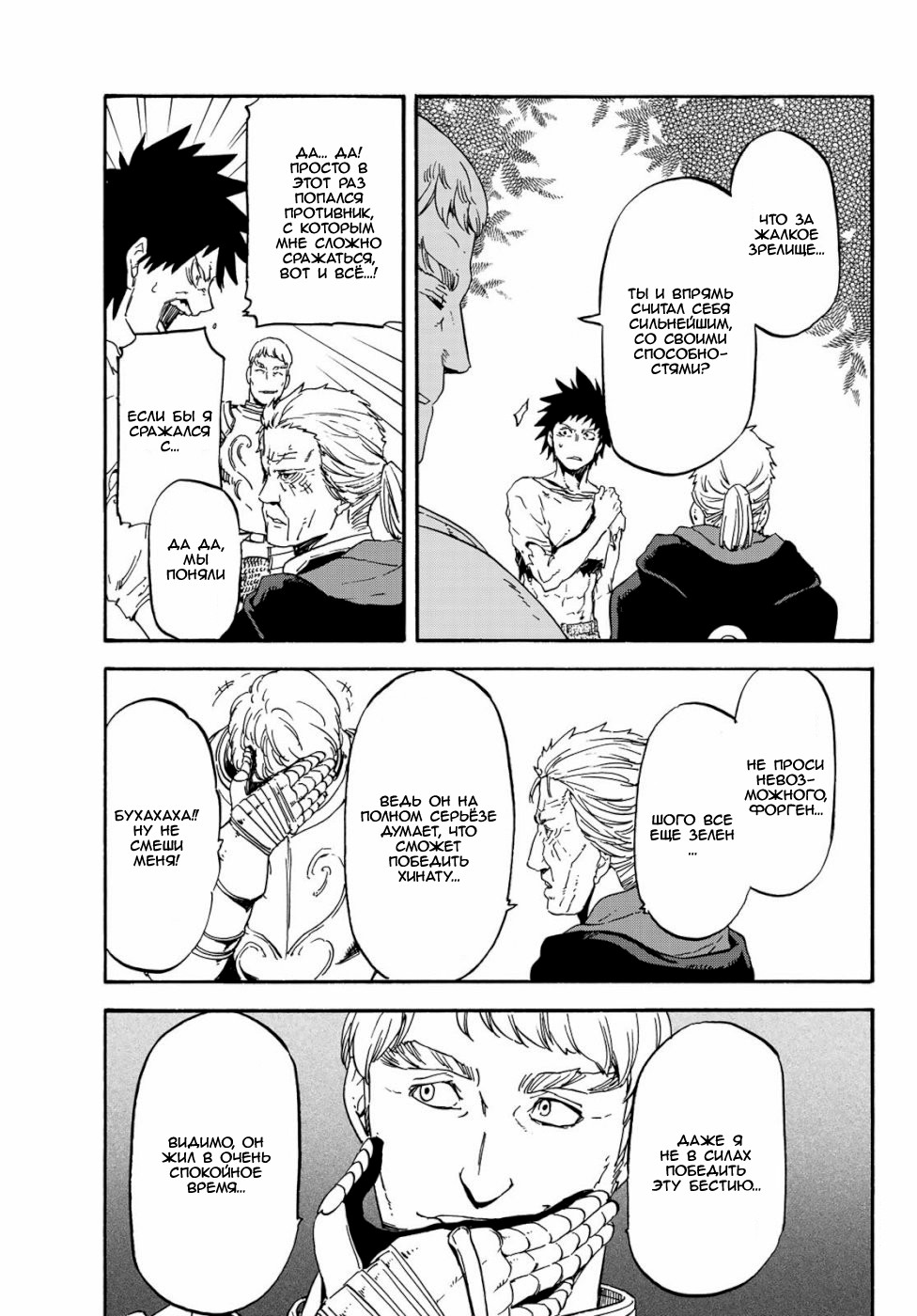 Read О моём перерождении в слизь RU Manga Online