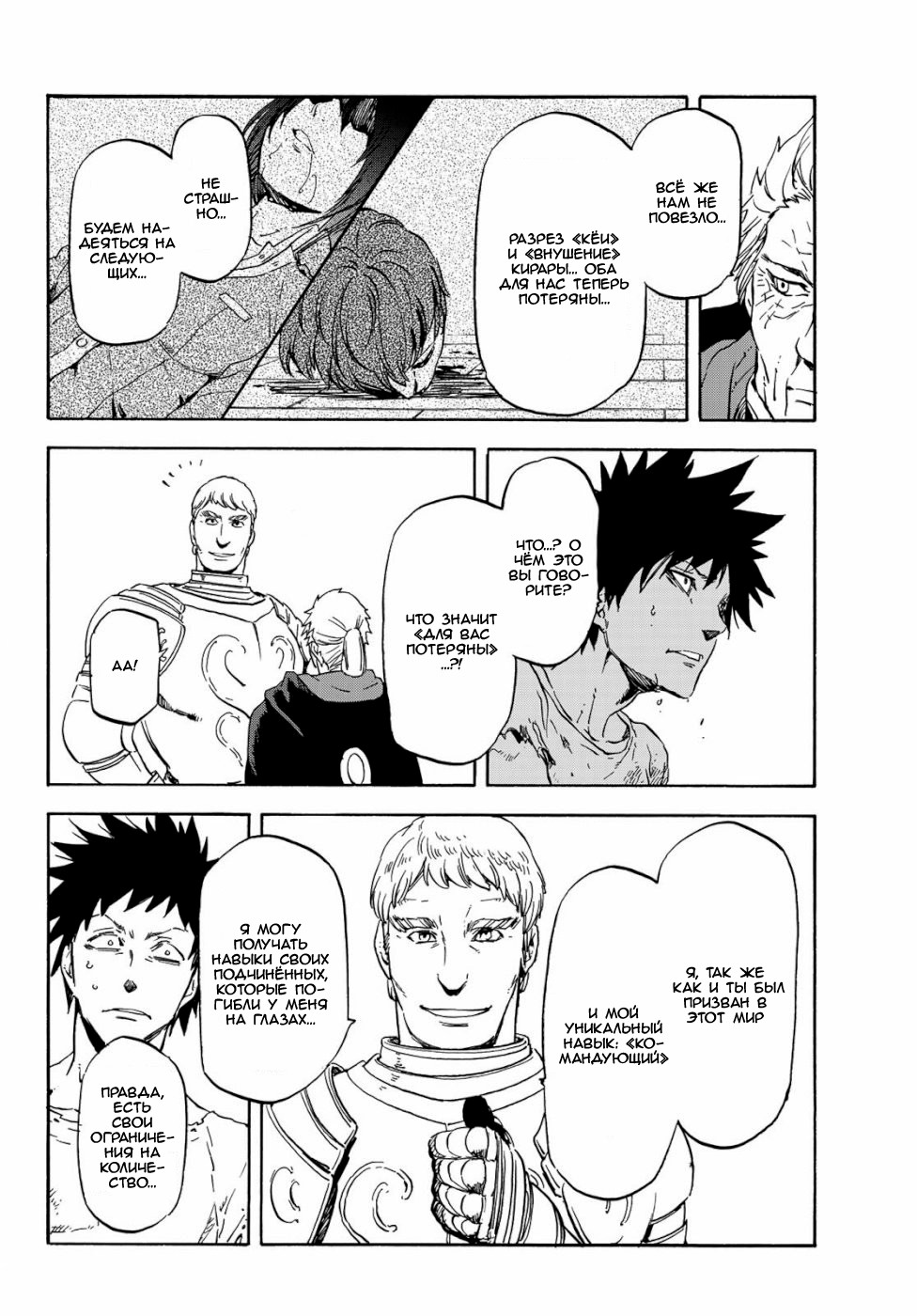 Read О моём перерождении в слизь RU Manga Online