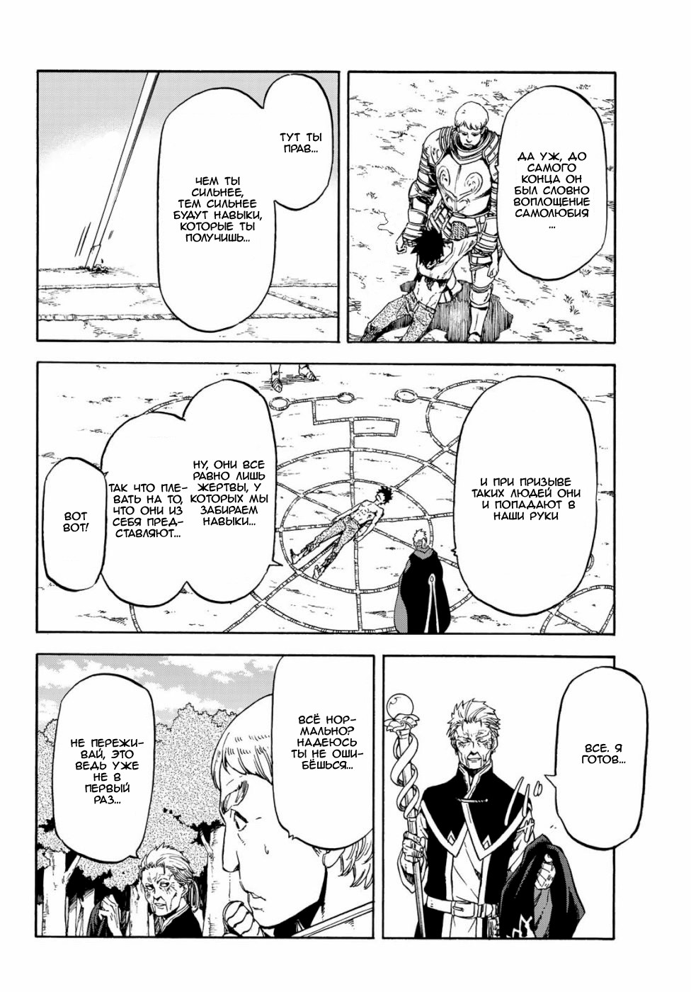 Read О моём перерождении в слизь RU Manga Online
