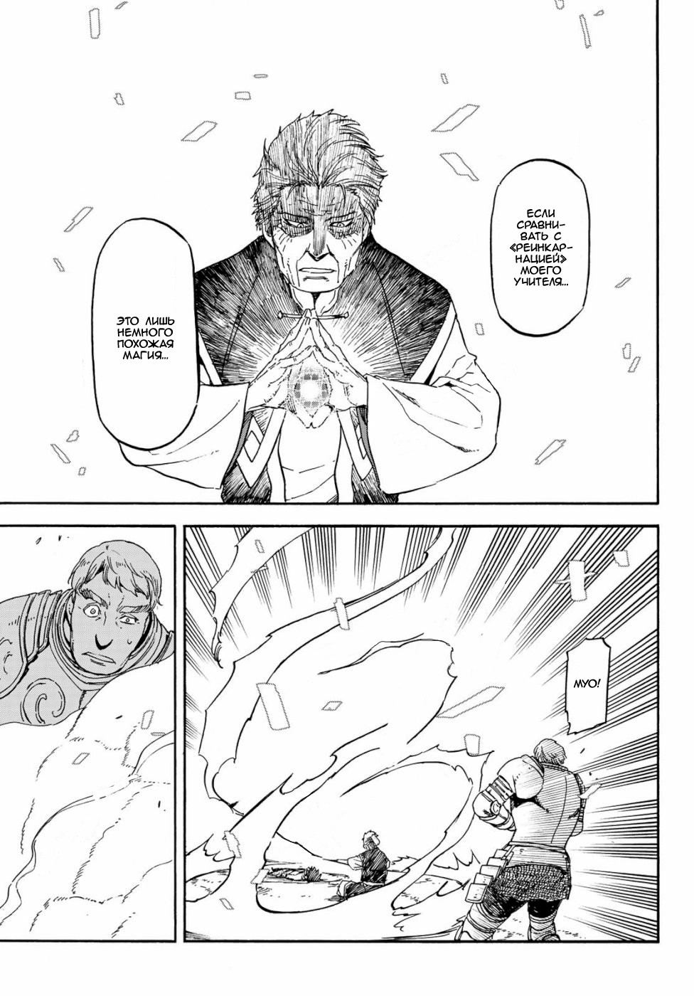 Read О моём перерождении в слизь RU Manga Online