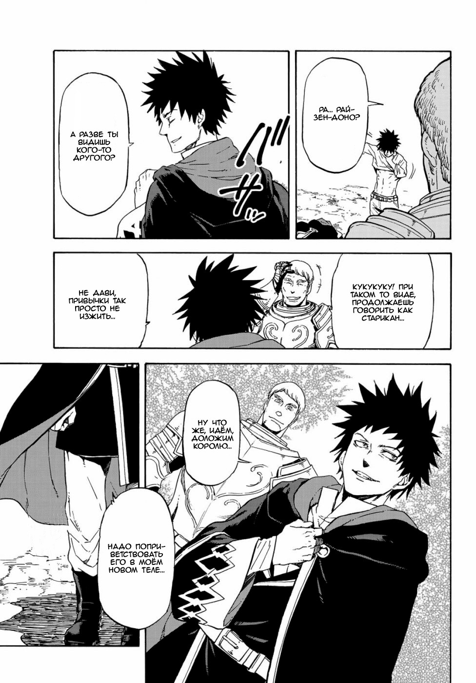 Read О моём перерождении в слизь RU Manga Online