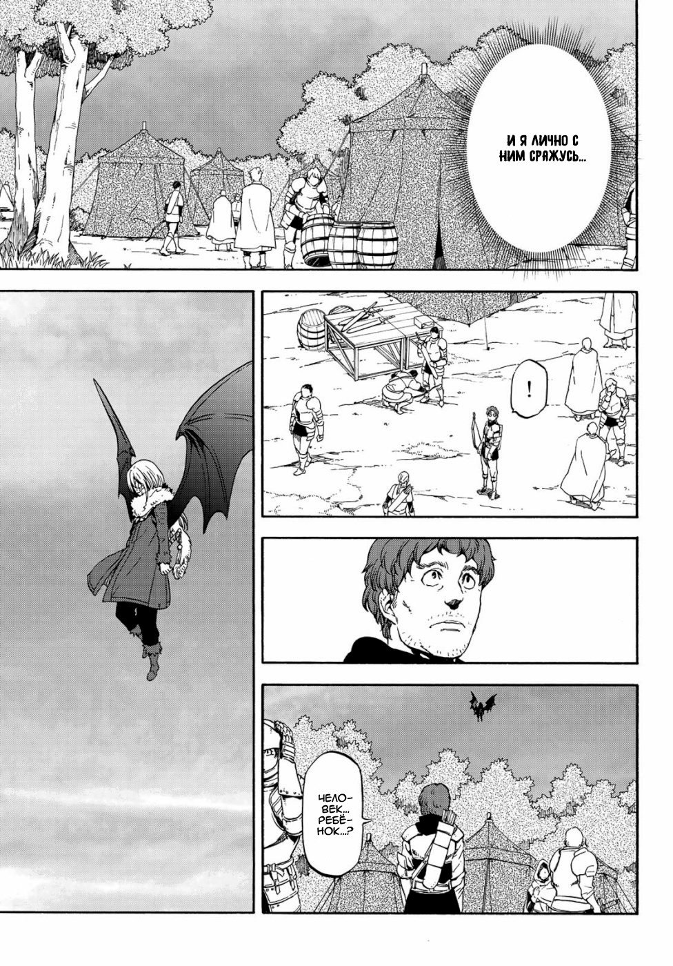 Read О моём перерождении в слизь RU Manga Online