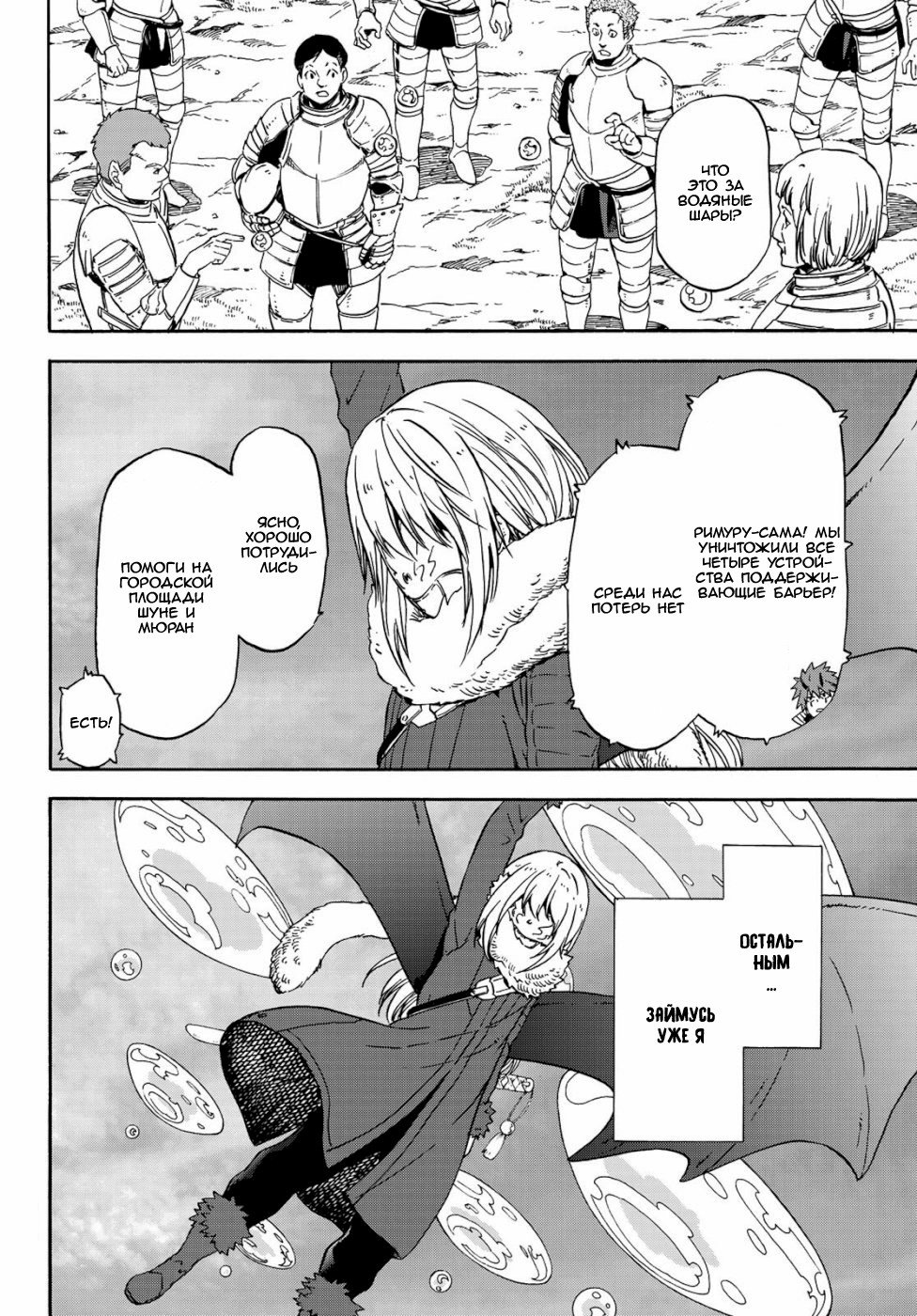 Read О моём перерождении в слизь RU Manga Online