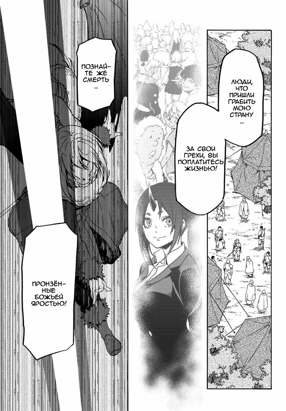 Read О моём перерождении в слизь RU Manga Online