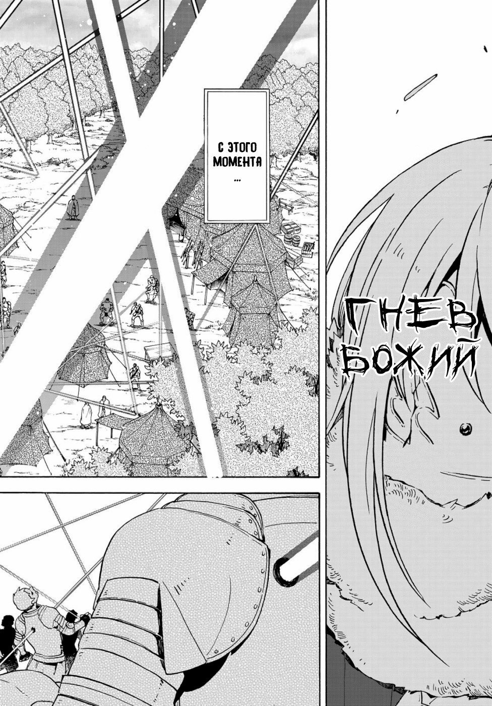 Read О моём перерождении в слизь RU Manga Online