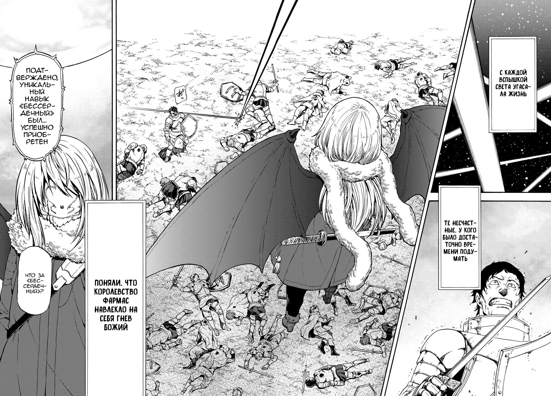 Read О моём перерождении в слизь RU Manga Online