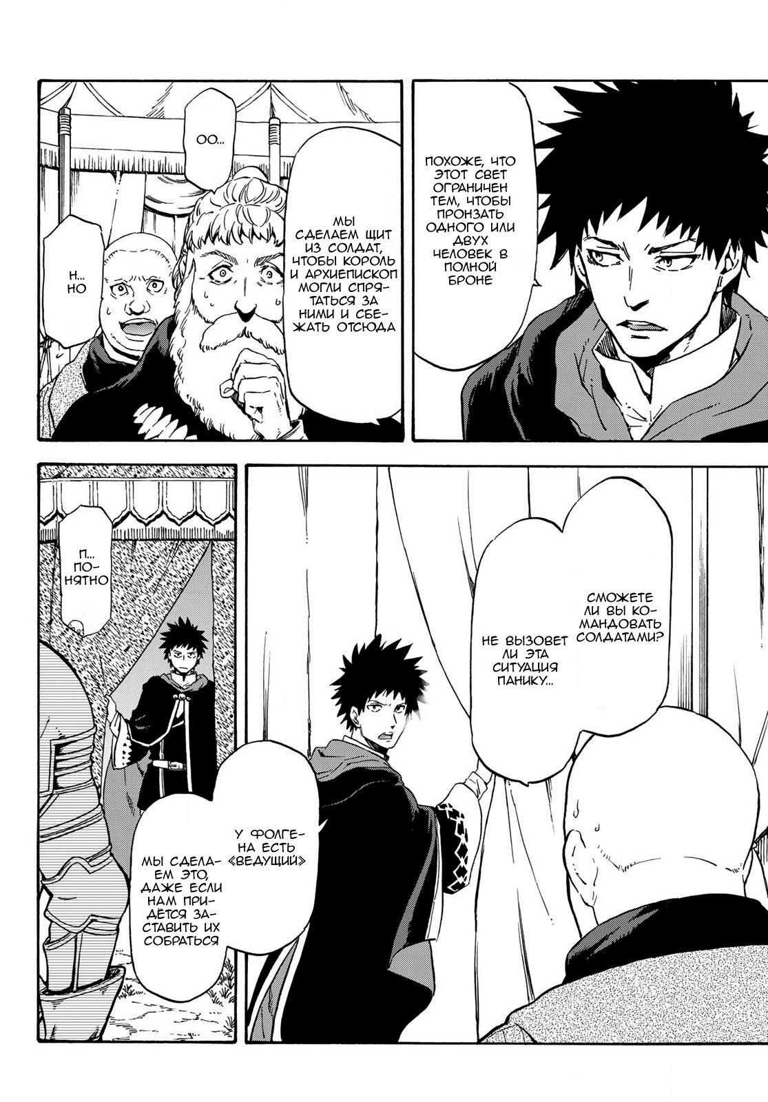 Read О моём перерождении в слизь RU Manga Online