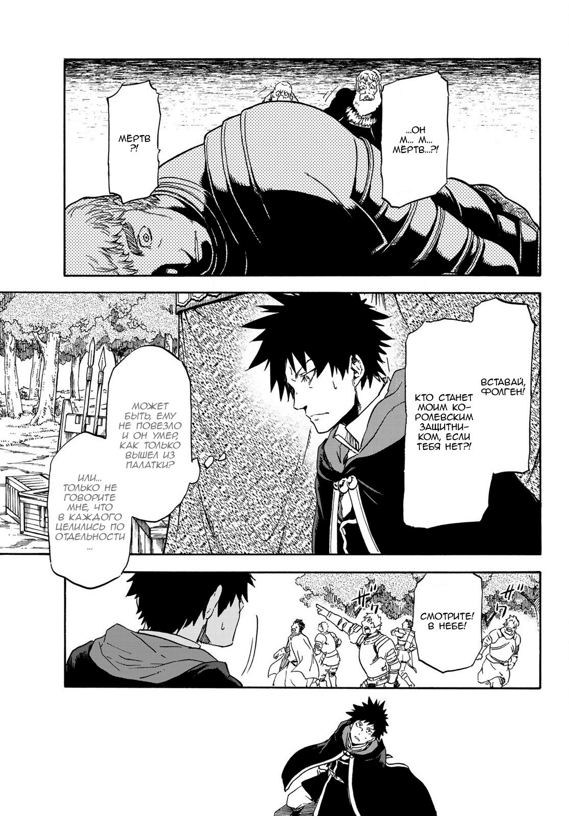 Read О моём перерождении в слизь RU Manga Online