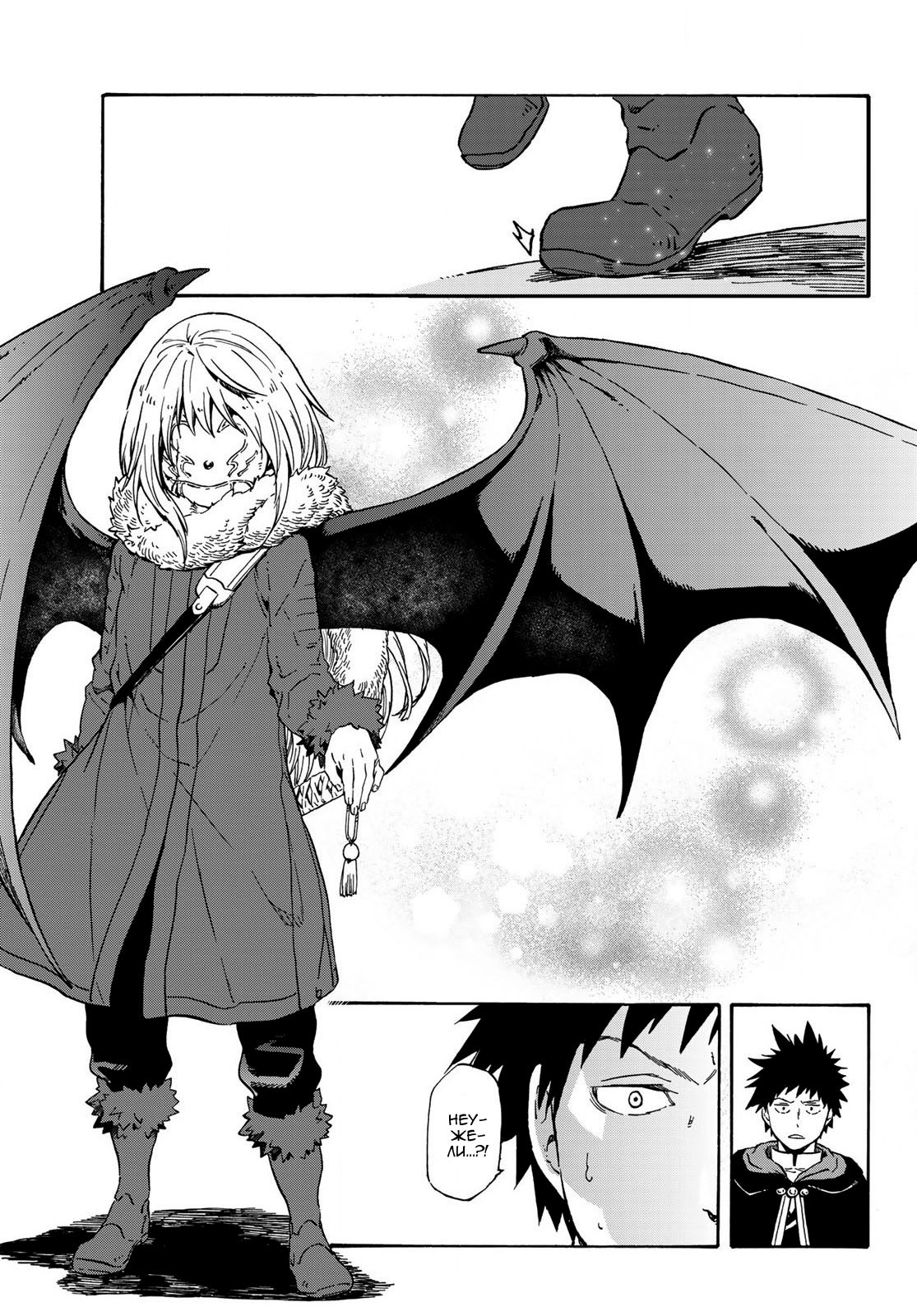 Read О моём перерождении в слизь RU Manga Online