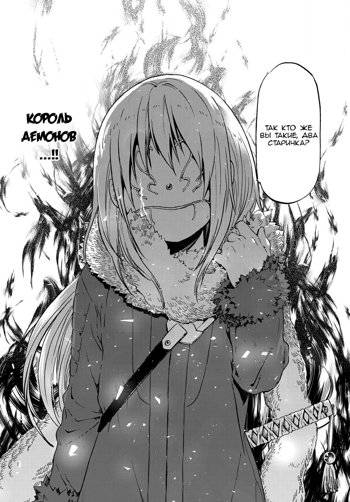 Read О моём перерождении в слизь RU Manga Online