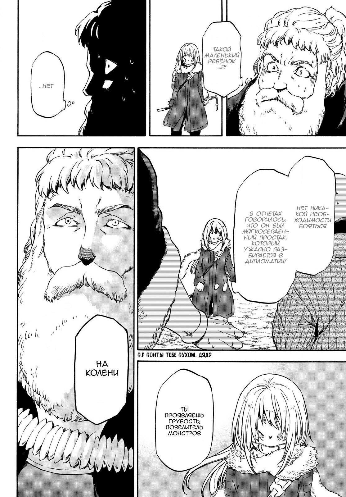 Read О моём перерождении в слизь RU Manga Online
