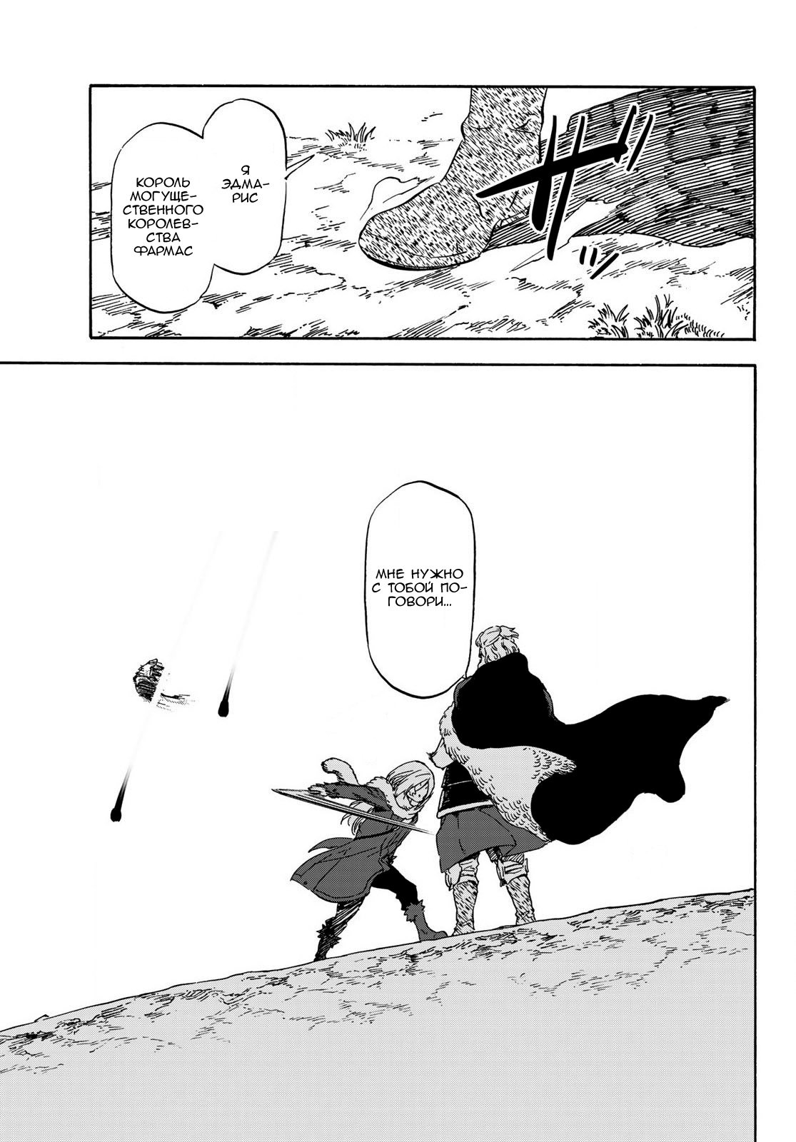 Read О моём перерождении в слизь RU Manga Online