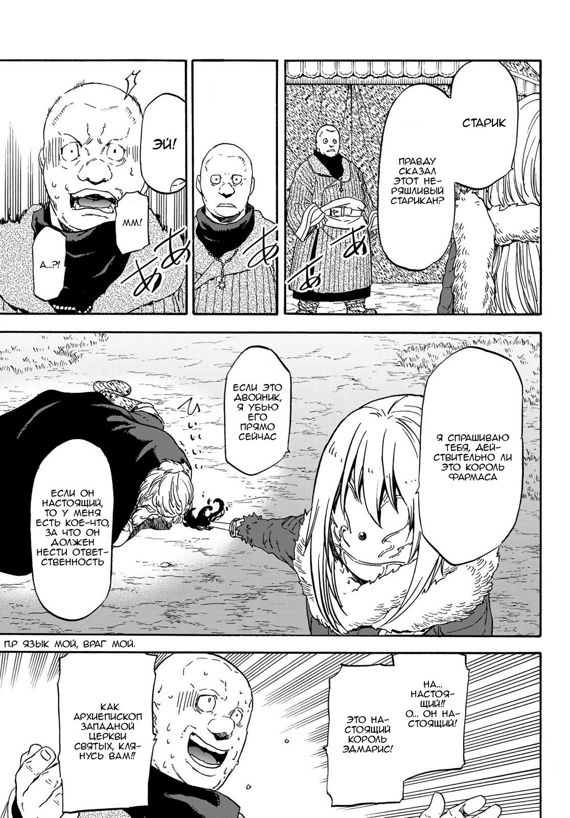 Read О моём перерождении в слизь RU Manga Online