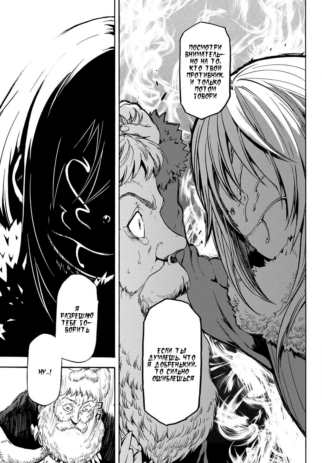 Read О моём перерождении в слизь RU Manga Online