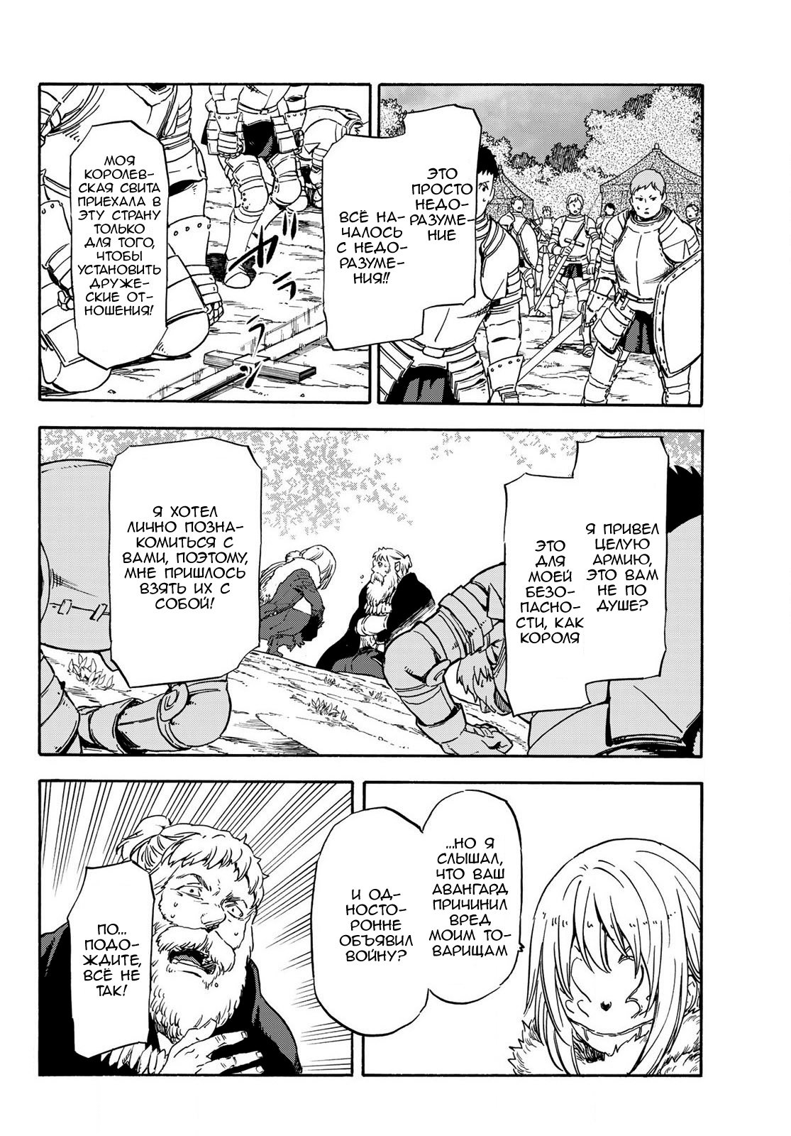 Read О моём перерождении в слизь RU Manga Online