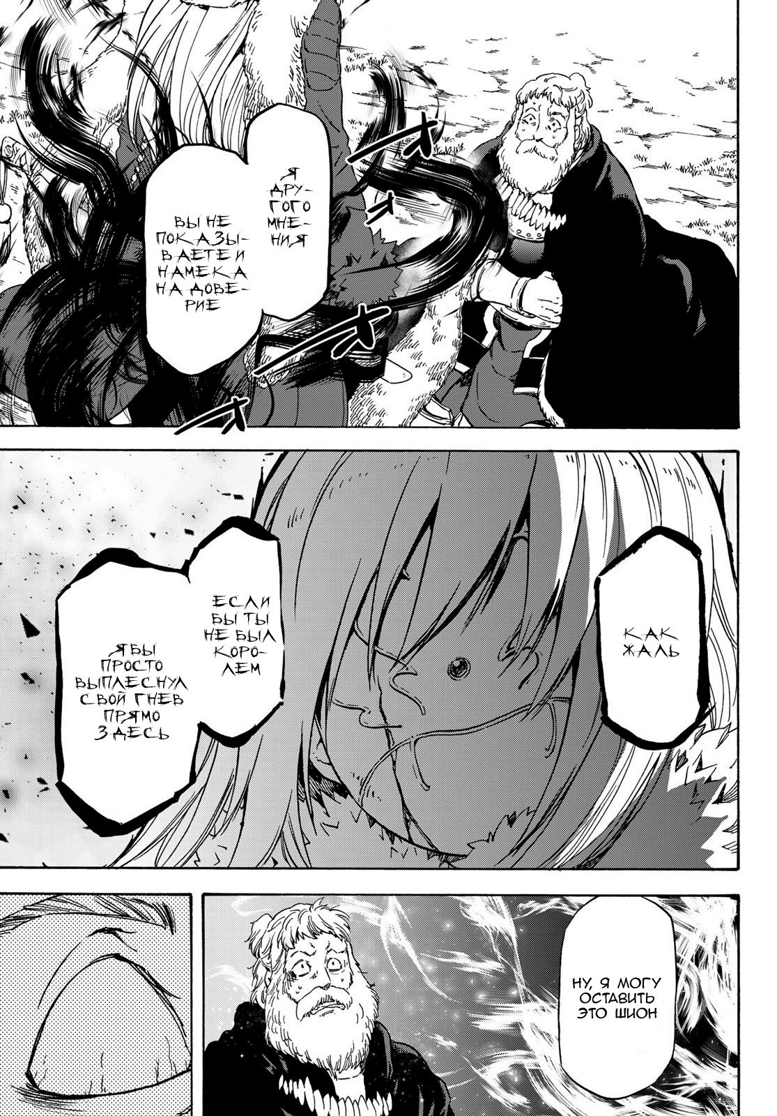 Read О моём перерождении в слизь RU Manga Online