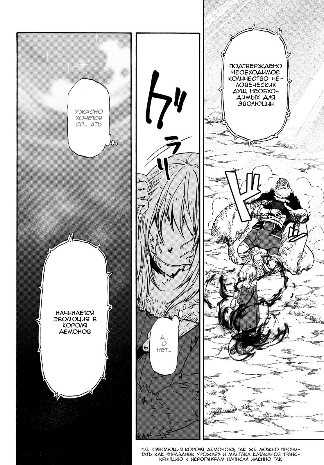 Read О моём перерождении в слизь RU Manga Online