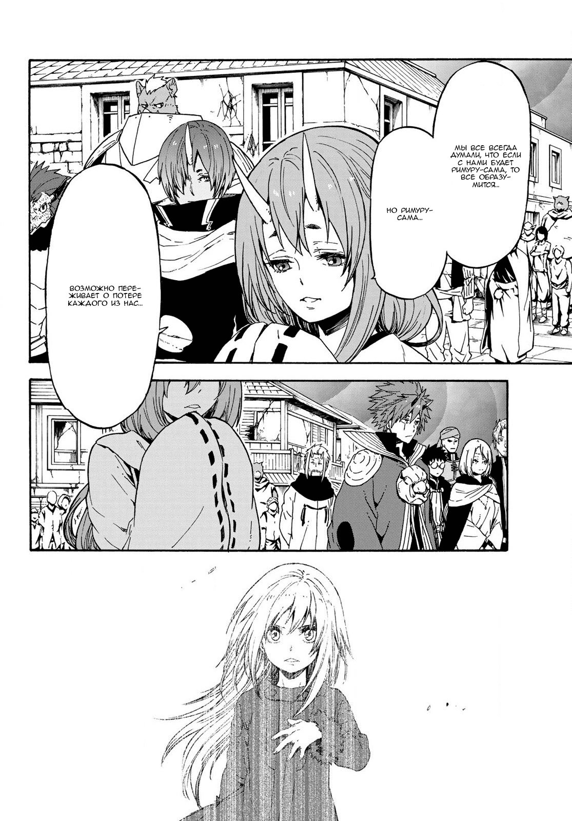 Read О моём перерождении в слизь RU Manga Online