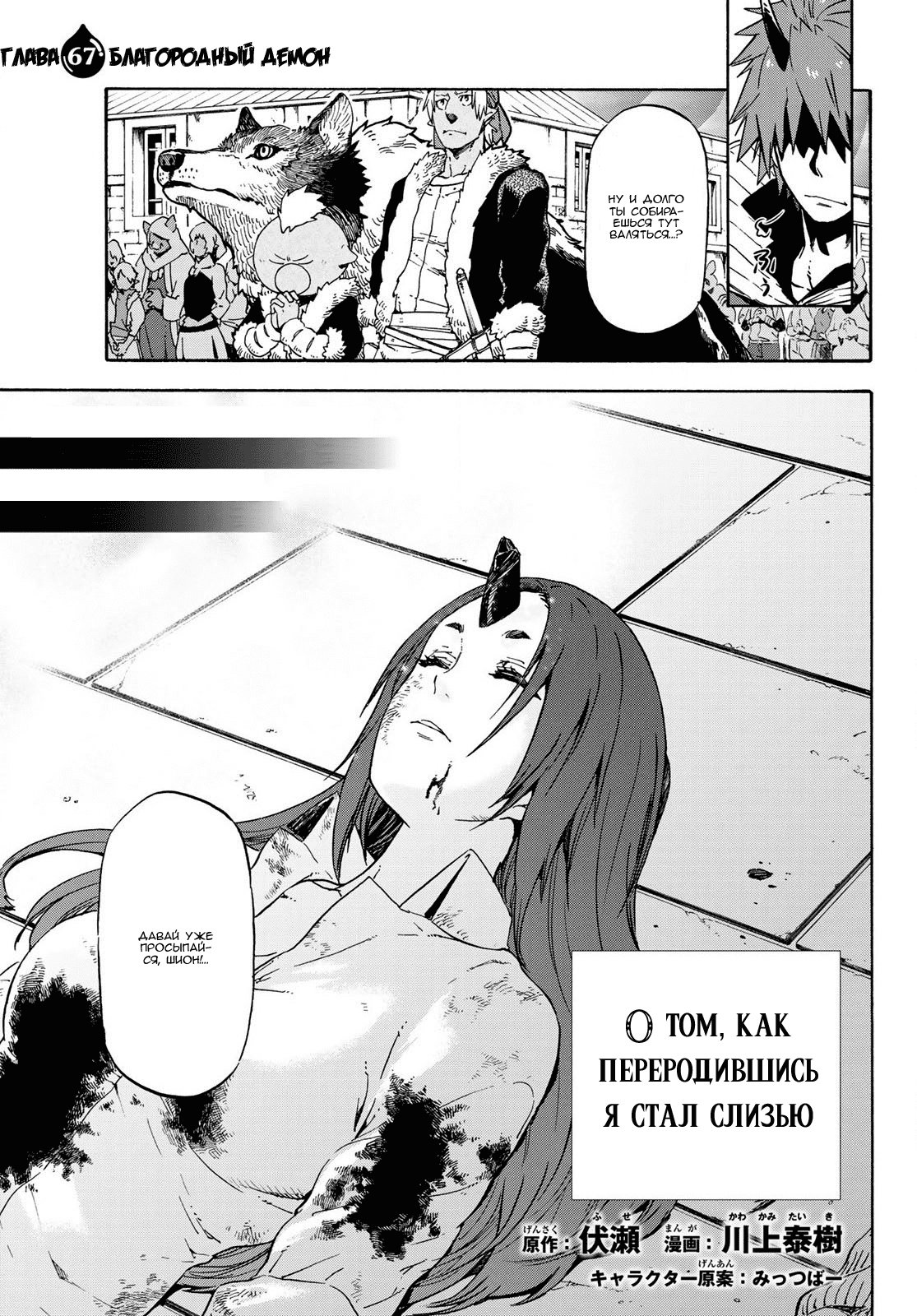 Read О моём перерождении в слизь RU Manga Online