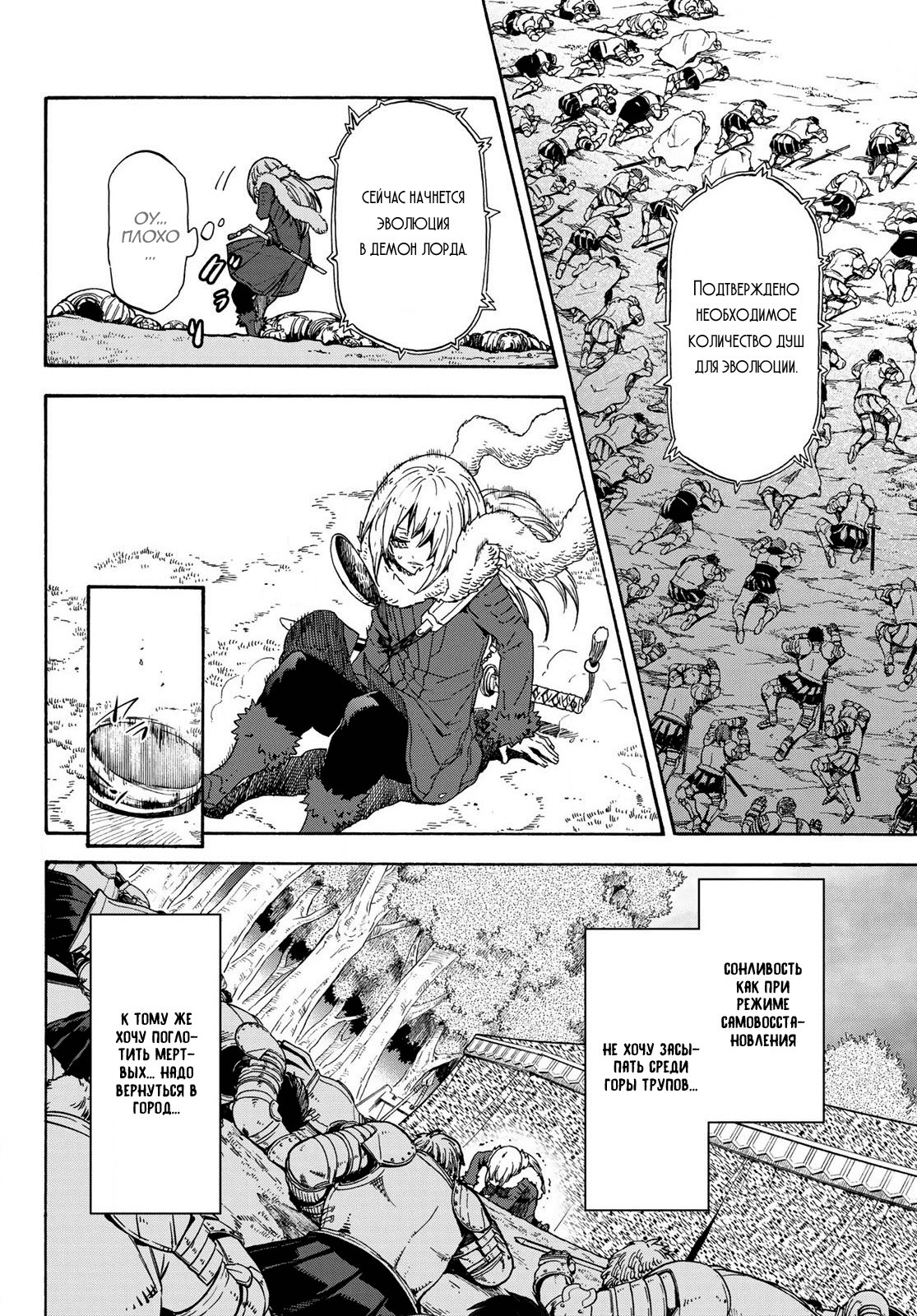 Read О моём перерождении в слизь RU Manga Online