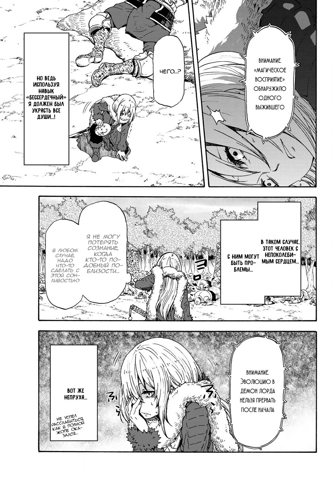 Read О моём перерождении в слизь RU Manga Online