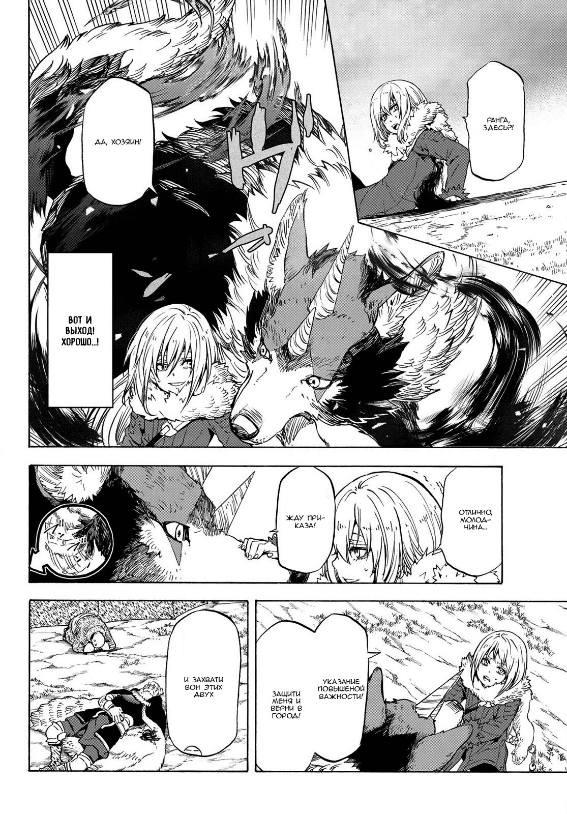 Read О моём перерождении в слизь RU Manga Online