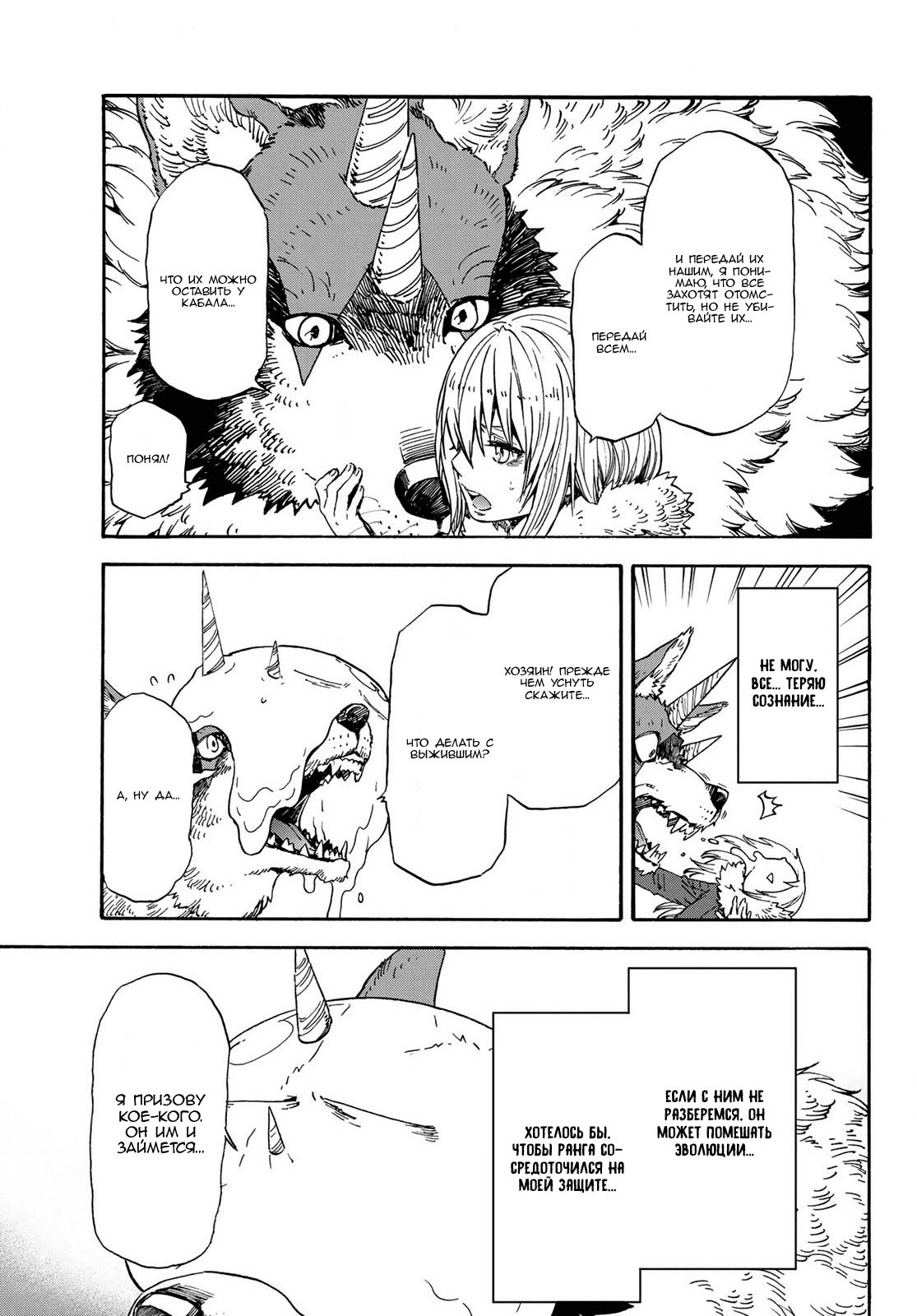 Read О моём перерождении в слизь RU Manga Online