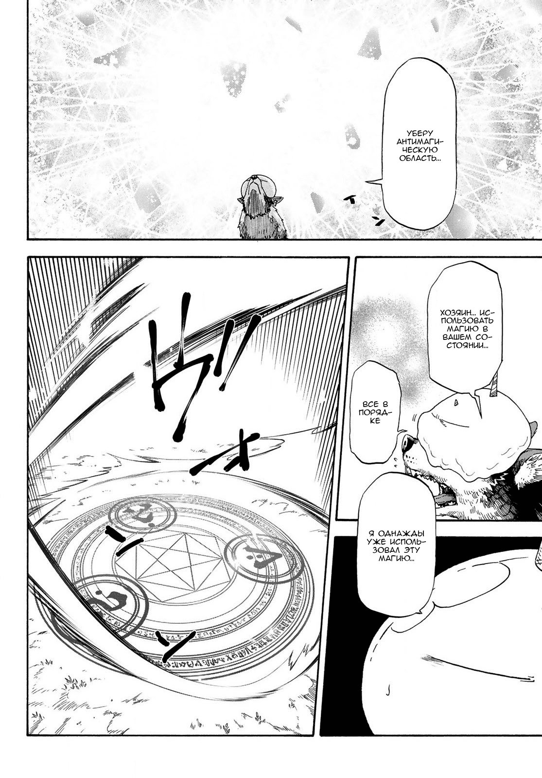 Read О моём перерождении в слизь RU Manga Online