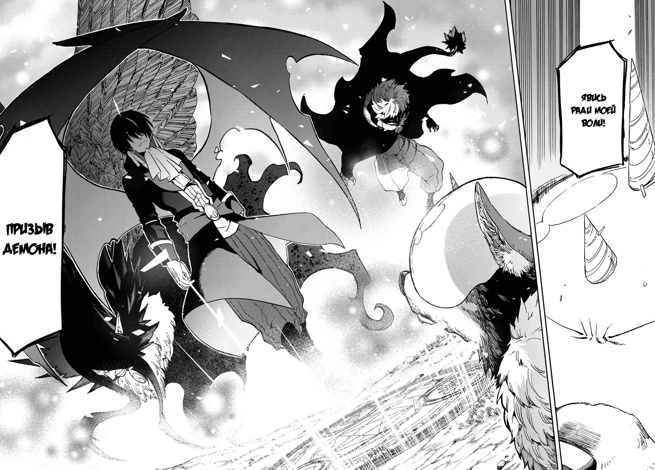 Read О моём перерождении в слизь RU Manga Online