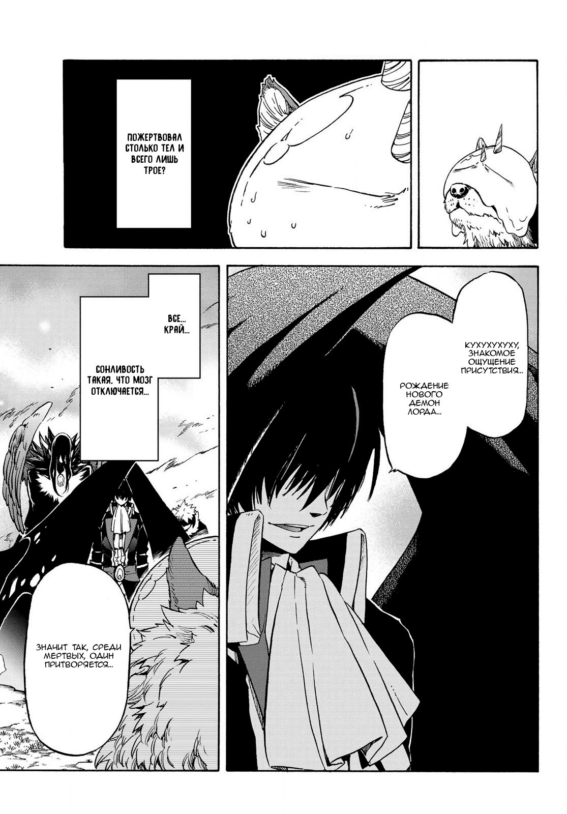 Read О моём перерождении в слизь RU Manga Online