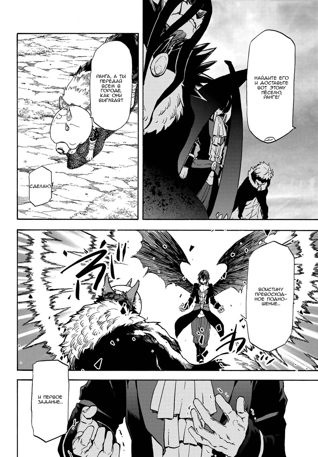 Read О моём перерождении в слизь RU Manga Online