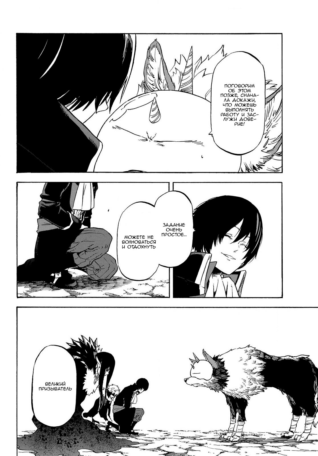 Read О моём перерождении в слизь RU Manga Online