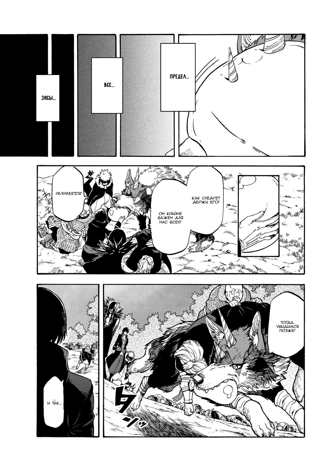 Read О моём перерождении в слизь RU Manga Online