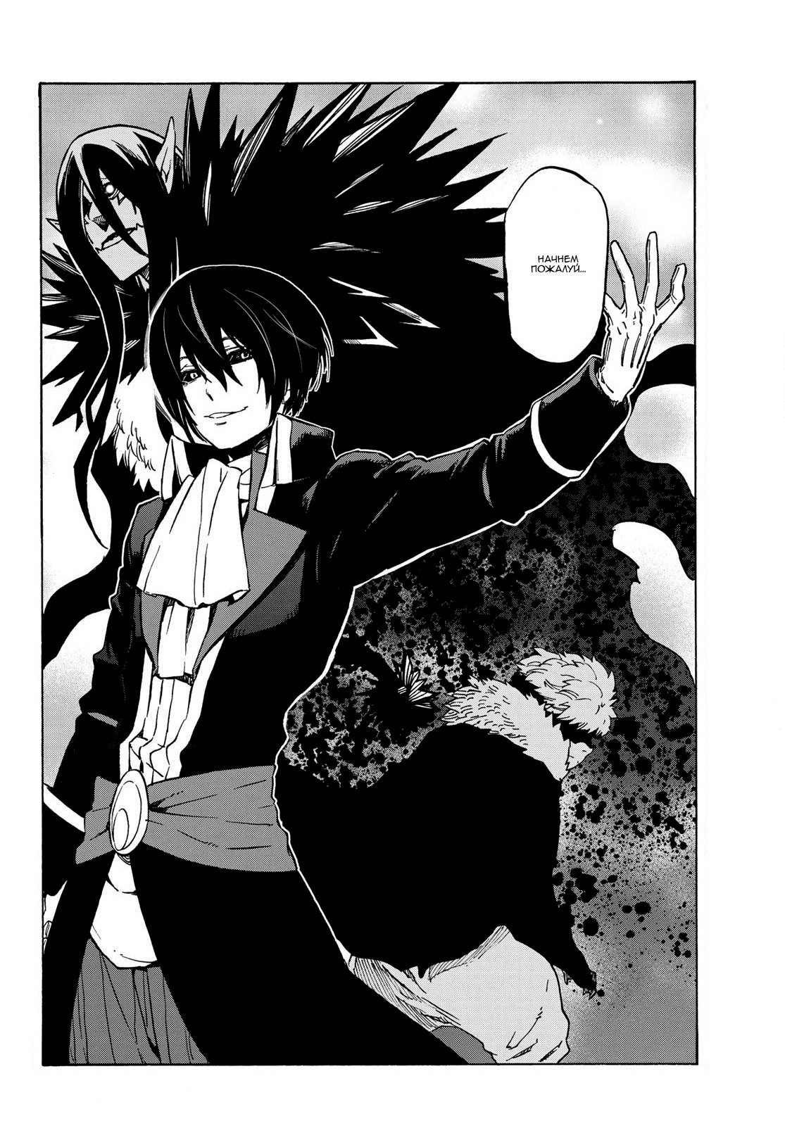 Read О моём перерождении в слизь RU Manga Online