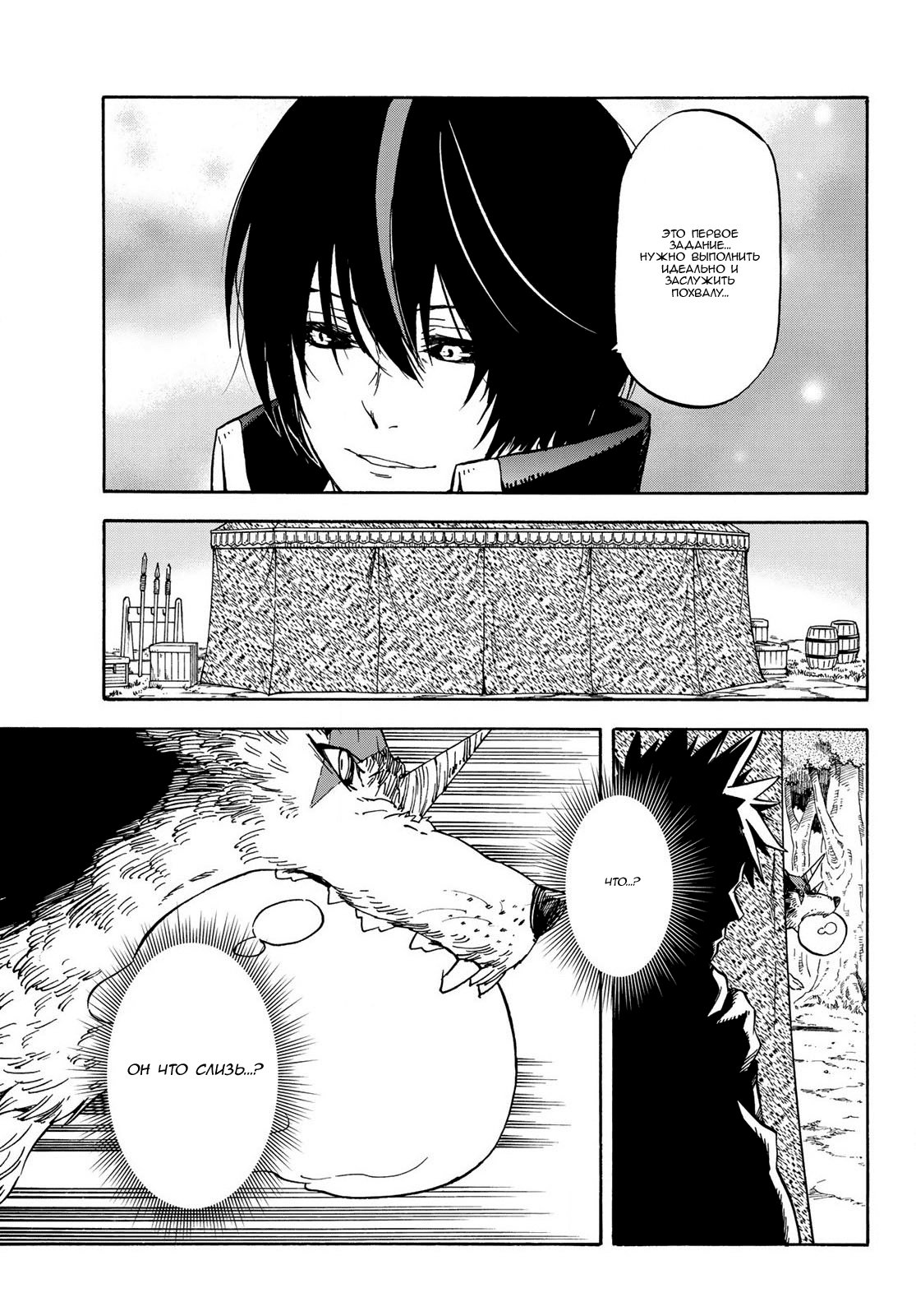 Read О моём перерождении в слизь RU Manga Online