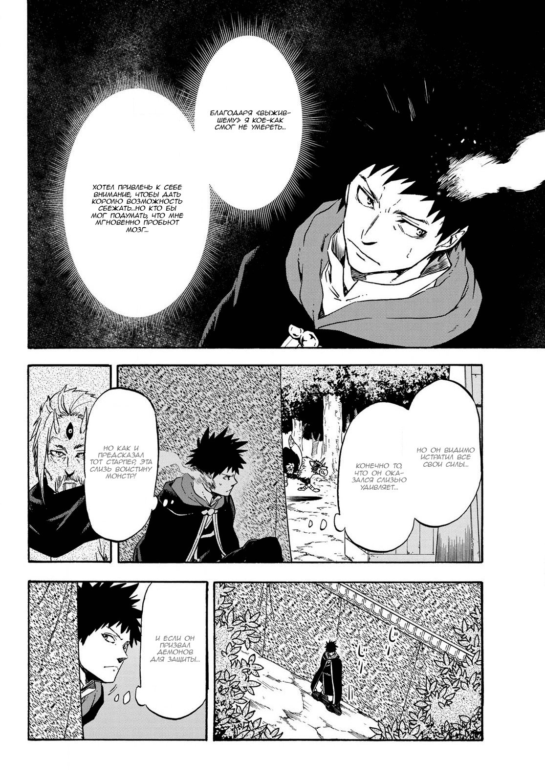 Read О моём перерождении в слизь RU Manga Online