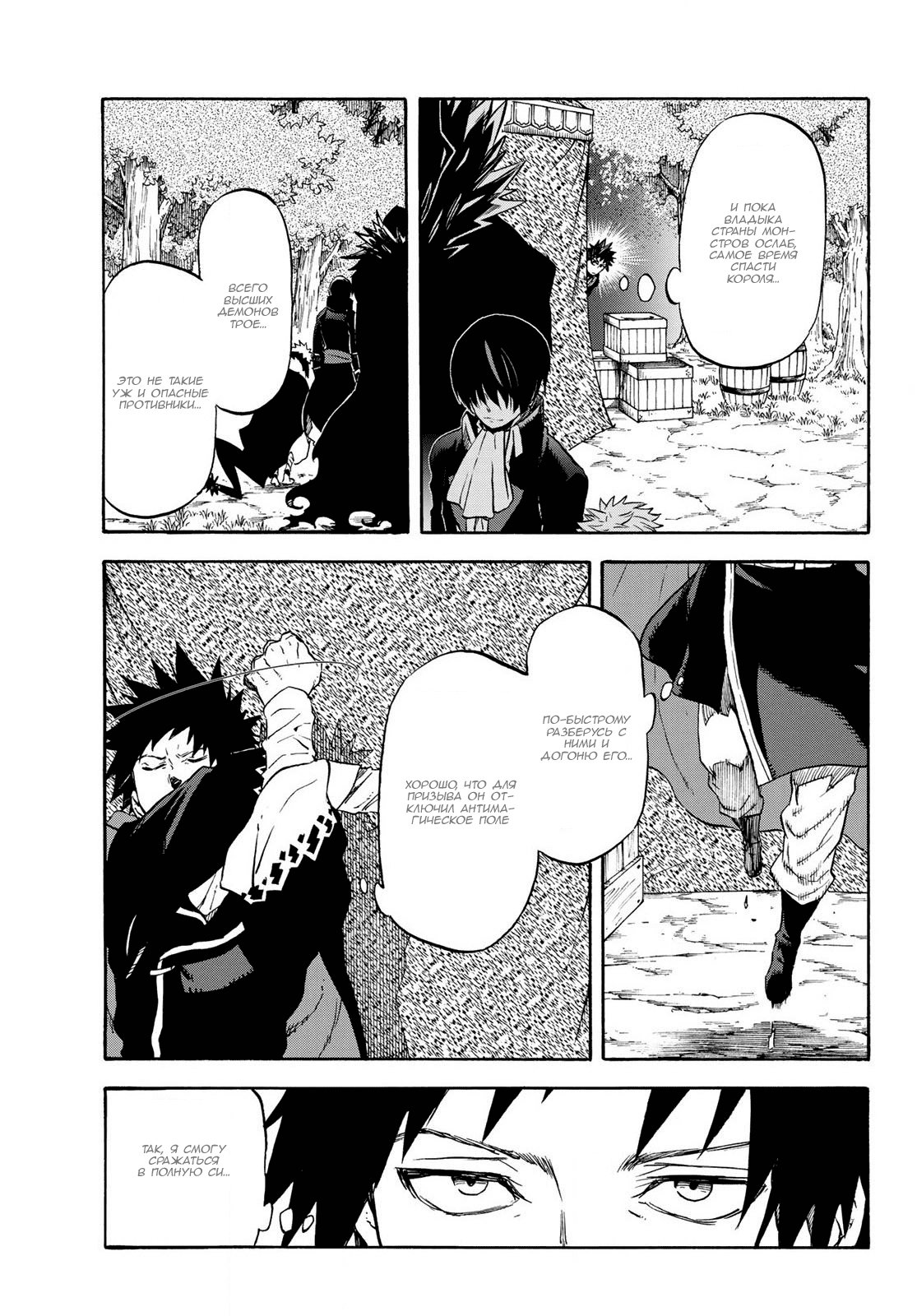 Read О моём перерождении в слизь RU Manga Online