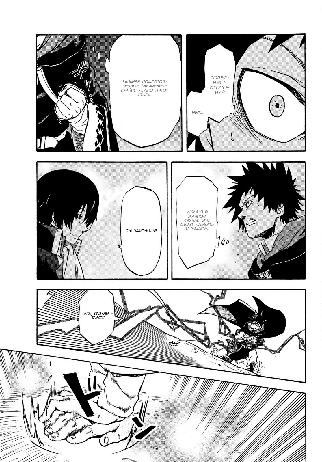 Read О моём перерождении в слизь RU Manga Online
