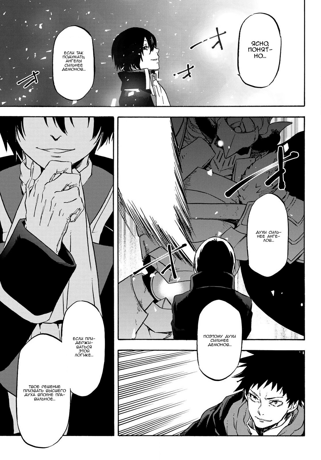 Read О моём перерождении в слизь RU Manga Online
