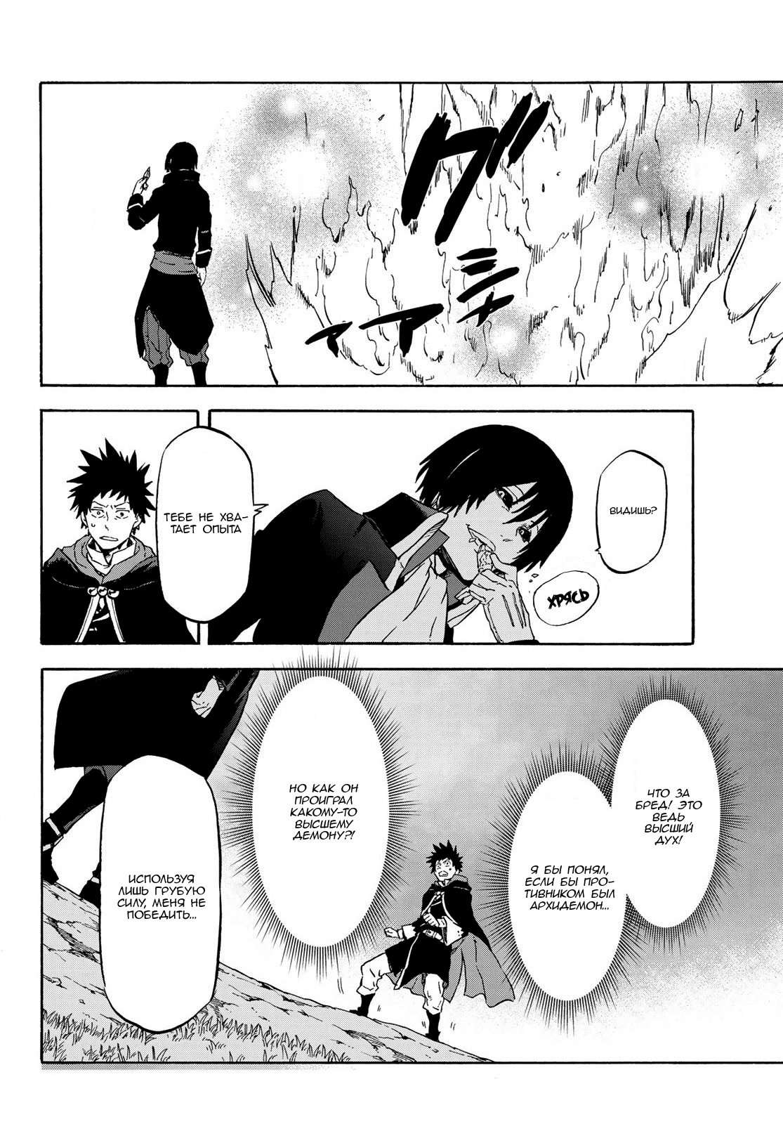 Read О моём перерождении в слизь RU Manga Online