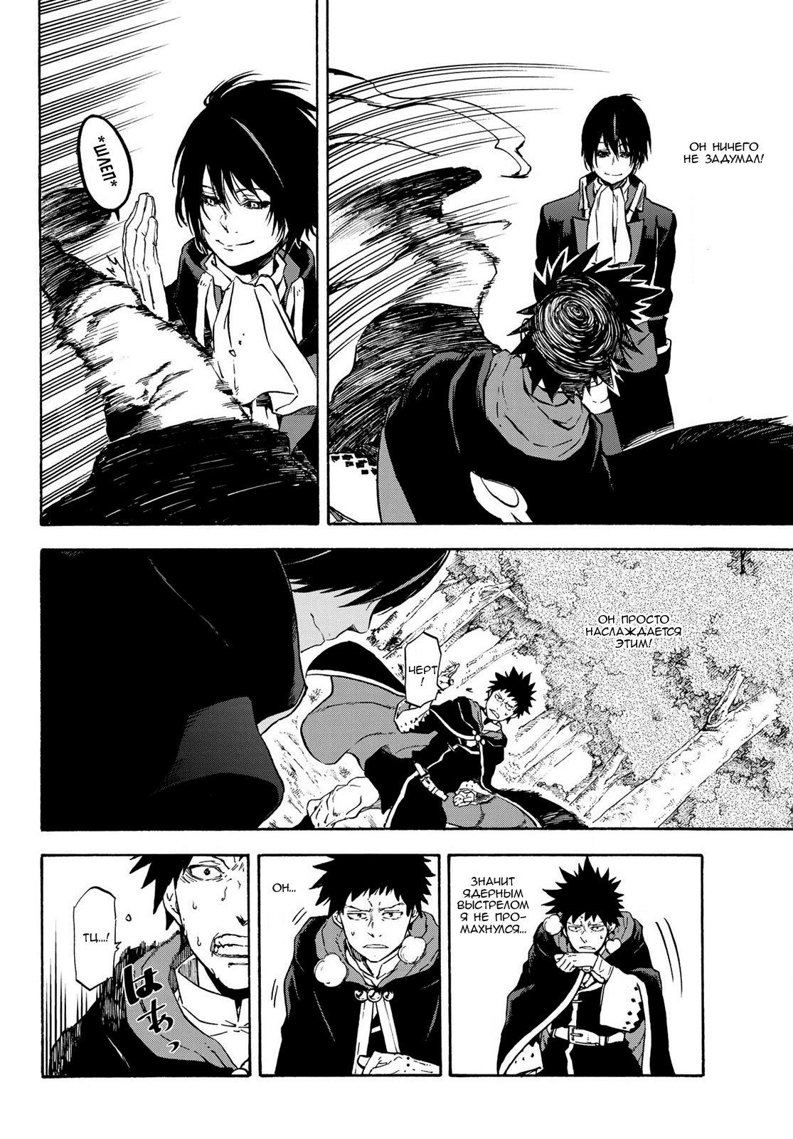 Read О моём перерождении в слизь RU Manga Online