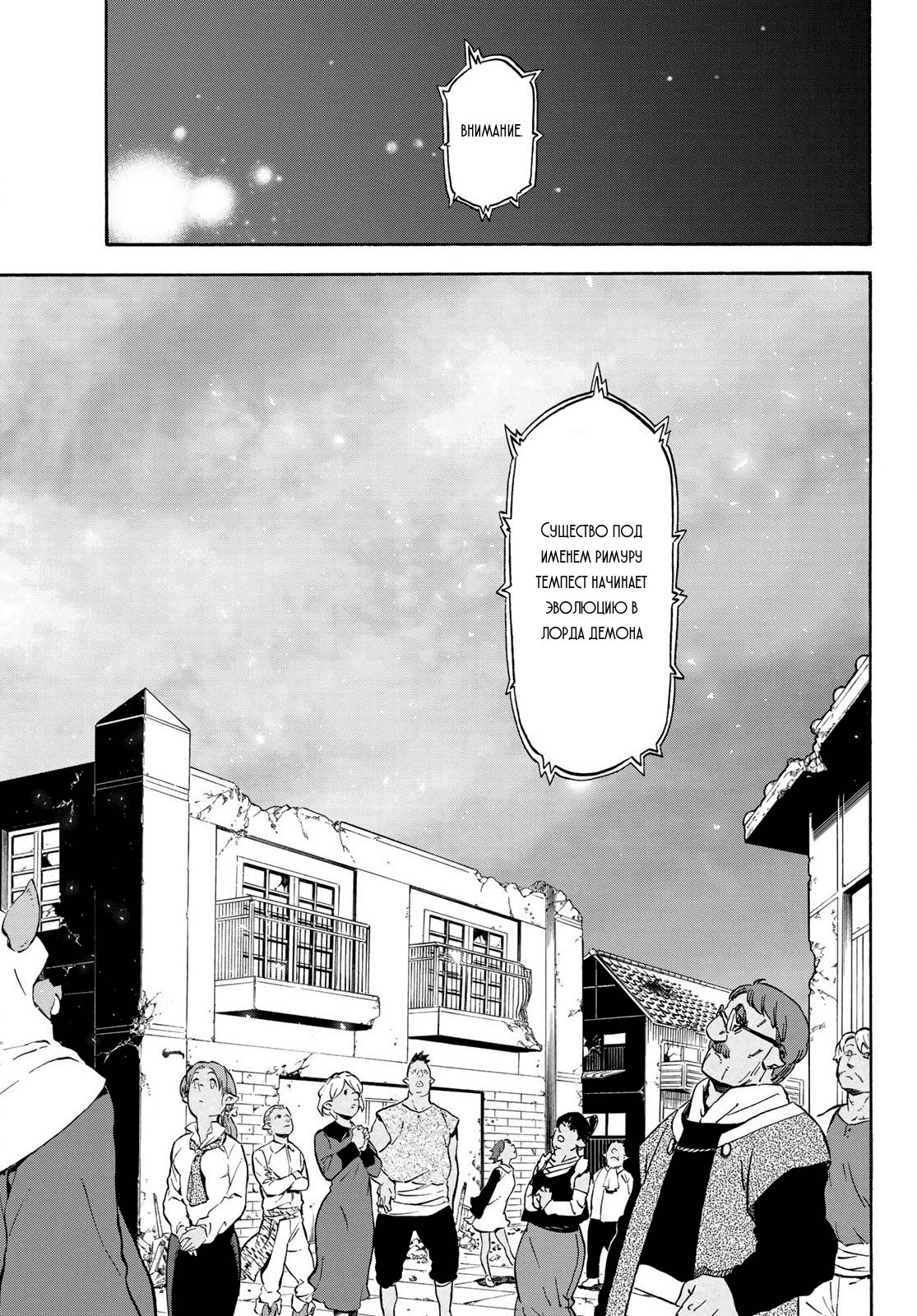 Read О моём перерождении в слизь RU Manga Online