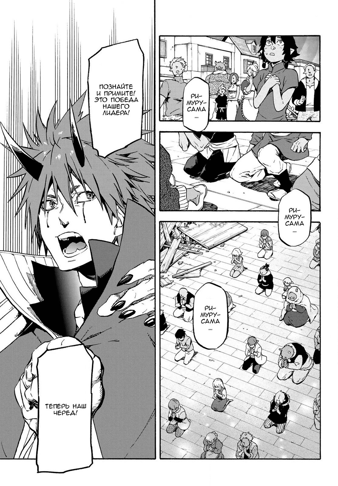Read О моём перерождении в слизь RU Manga Online